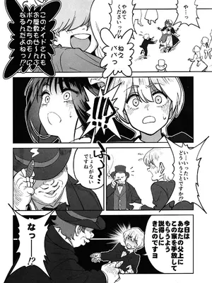 (C108) [ドクダミ (沖田あばば)] ボクのメイドが成金の息子にNTRれた話_0007