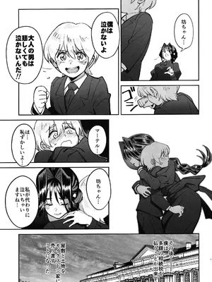 (C108) [ドクダミ (沖田あばば)] ボクのメイドが成金の息子にNTRれた話_0010