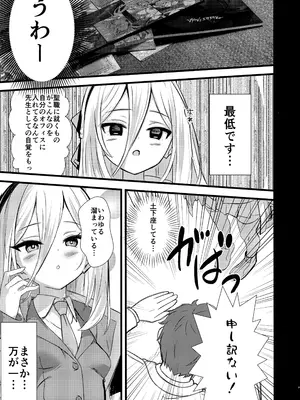 (C108) [ブレイクスルー (やっこ)] 妹（元従者）はえっちな夢をみるか？ (ブルーアーカイブ)_0004