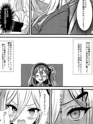 (C108) [ブレイクスルー (やっこ)] 妹（元従者）はえっちな夢をみるか？ (ブルーアーカイブ)_0005