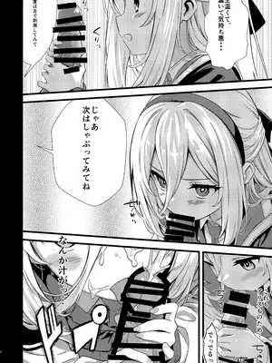 (C108) [ブレイクスルー (やっこ)] 妹（元従者）はえっちな夢をみるか？ (ブルーアーカイブ)_0007