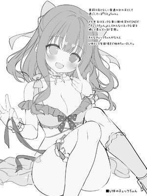 [Baby Lop (しろきもち)] チェックちゃんの秘密の生配信。 [DL版]_0003