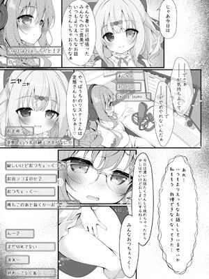 [Baby Lop (しろきもち)] チェックちゃんの秘密の生配信。 [DL版]_0005