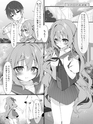 [Baby Lop (しろきもち)] チェックちゃんの秘密の生配信。 [DL版]_0009