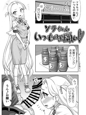 [PNOグループ (はせ☆裕)] ソラちゃんいつものお願い (ブルーアーカイブ) [DL版]_0003
