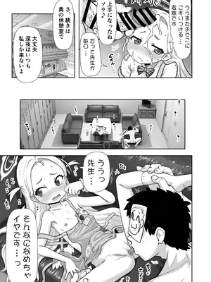 [PNOグループ (はせ☆裕)] ソラちゃんいつものお願い (ブルーアーカイブ) [DL版]_0005