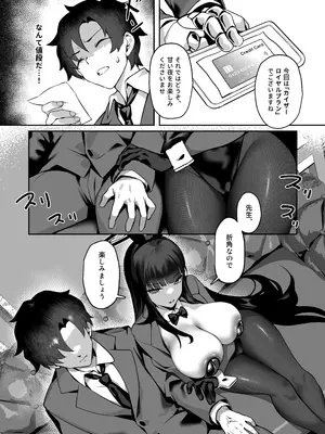 [じるふぁん (じるす)] 先生だけのバニーになりたい (ブルーアーカイブ) [DL版]_0006
