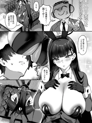 [じるふぁん (じるす)] 先生だけのバニーになりたい (ブルーアーカイブ) [DL版]_0007