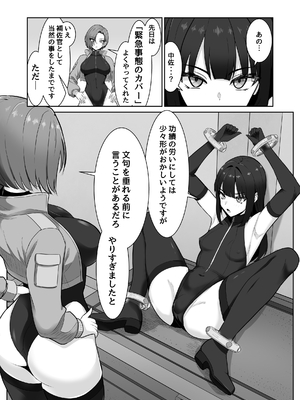 [るとりのるつぼ (るとりとえ)] ふたなり部下がちんぽとアナルを教育される話 [DL版]_0004