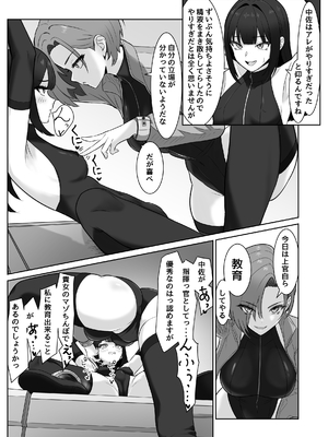 [るとりのるつぼ (るとりとえ)] ふたなり部下がちんぽとアナルを教育される話 [DL版]_0005