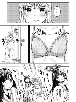 [凸があれば凹がある。] 僕ほんとうは、君じゃなくて。_0002