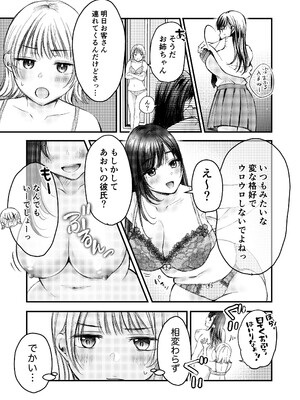 [凸があれば凹がある。] 僕ほんとうは、君じゃなくて。_0003