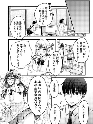 [凸があれば凹がある。] 僕ほんとうは、君じゃなくて。_0004