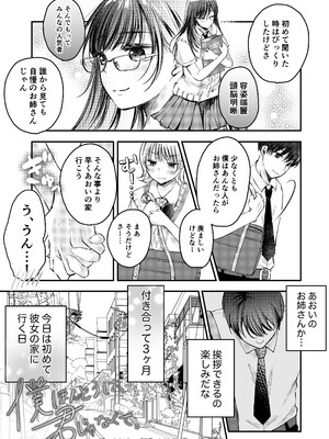 [凸があれば凹がある。] 僕ほんとうは、君じゃなくて。_0005