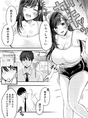 [凸があれば凹がある。] 僕ほんとうは、君じゃなくて。_0006