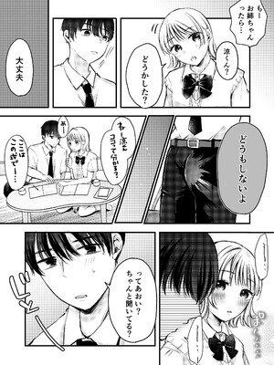 [凸があれば凹がある。] 僕ほんとうは、君じゃなくて。_0008