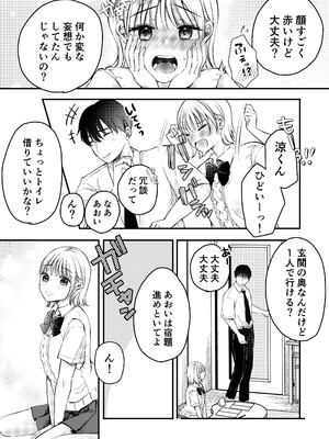[凸があれば凹がある。] 僕ほんとうは、君じゃなくて。_0009