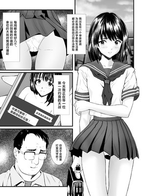 [あられ堂] パパ活おじさんの孕ませハーレム [中国翻訳]_0002