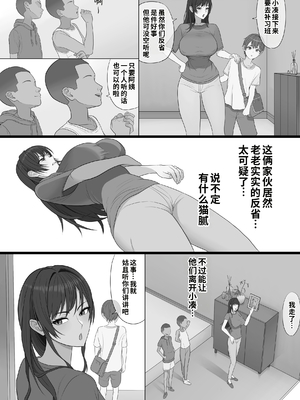 [ボイラー ] 息子を泣かせた悪双子に母敗北 [COW个人汉化]_0009