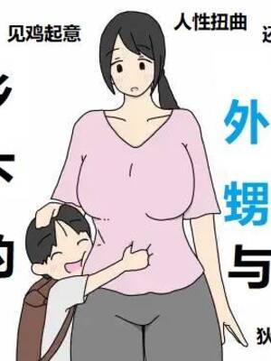 [ニホンツノ] ひとりで遊びに来たおいっ子と田舎のおばちゃん｜ひとりで遊びに来たおいっ子と田舎のおばちゃん 独自来玩的外甥与乡下阿姨 [狄更斯翻译]_0002