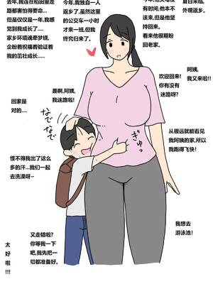 [ニホンツノ] ひとりで遊びに来たおいっ子と田舎のおばちゃん｜ひとりで遊びに来たおいっ子と田舎のおばちゃん 独自来玩的外甥与乡下阿姨 [狄更斯翻译]_0004
