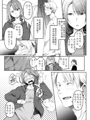 [ポリウレたん] 僕らのTSF物語〜最終話 ◎の未来〜 (COMIC 夢幻転生 2026年01月号) [豚豚汉化] [DL版]_0003