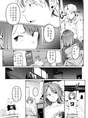 [ポリウレたん] 僕らのTSF物語〜最終話 ◎の未来〜 (COMIC 夢幻転生 2026年01月号) [豚豚汉化] [DL版]_0007