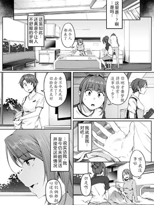 [ポリウレたん] 僕らのTSF物語〜第2話 愛は幸福の使者か〜 (COMIC 夢幻転生 2023年11月号) [豚豚汉化] [DL版]_0002