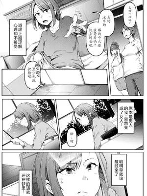 [ポリウレたん] 僕らのTSF物語〜第2話 愛は幸福の使者か〜 (COMIC 夢幻転生 2023年11月号) [豚豚汉化] [DL版]_0003