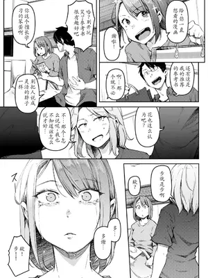 [ポリウレたん] 僕らのTSF物語〜第2話 愛は幸福の使者か〜 (COMIC 夢幻転生 2023年11月号) [豚豚汉化] [DL版]_0005