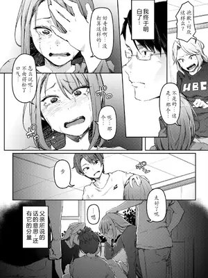 [ポリウレたん] 僕らのTSF物語〜第2話 愛は幸福の使者か〜 (COMIC 夢幻転生 2023年11月号) [豚豚汉化] [DL版]_0006
