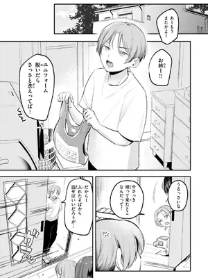 [よちリョウタ] 妄想ユニせっくす_003