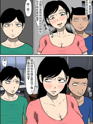 [ルミルカス] 優しいママが寝取られる [中国翻訳]温柔的妈妈被寝取睡走了_005