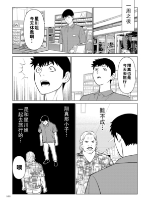 [タカスギコウ] 憧れのあの人が…後編_0102_right