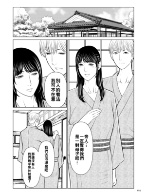 [タカスギコウ] 憧れのあの人が…後編_0103_left