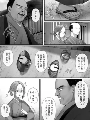 [ミツミツにく (北花)] 昔々の寝取られ情事_005