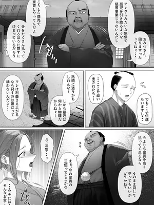 [ミツミツにく (北花)] 昔々の寝取られ情事_006