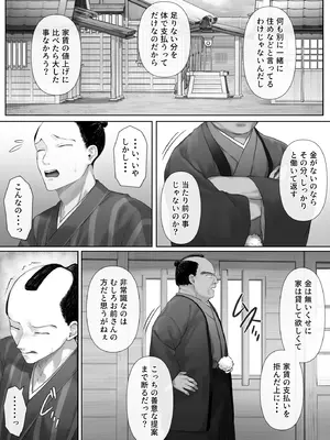 [ミツミツにく (北花)] 昔々の寝取られ情事_009