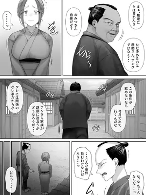[ミツミツにく (北花)] 昔々の寝取られ情事_010