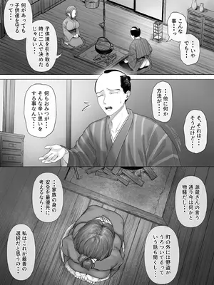 [ミツミツにく (北花)] 昔々の寝取られ情事_012