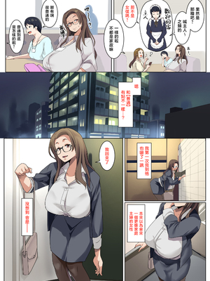 [三崎 (むねしろ)] 家事代行が巨根すぎてシングルママも★5レビュー [中国翻訳]_0002