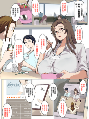 [三崎 (むねしろ)] 家事代行が巨根すぎてシングルママも★5レビュー [中国翻訳]_0001