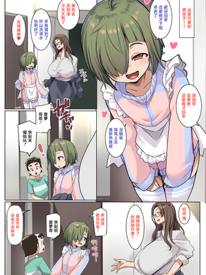 [三崎 (むねしろ)] 家事代行が巨根すぎてシングルママも★5レビュー [中国翻訳]_0003