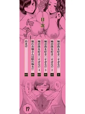 [鳥空マヨ] エロい姉に搾精されてます! [DL版]_0002
