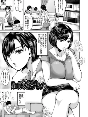 [鳥空マヨ] エロい姉に搾精されてます! [DL版]_0003