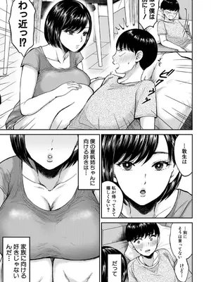 [鳥空マヨ] エロい姉に搾精されてます! [DL版]_0005