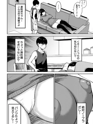 [鳥空マヨ] エロい姉に搾精されてます! [DL版]_0010