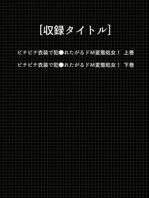 [あまからや] ピチピチ衣装で犯●れたがるドM変態処女！_0003