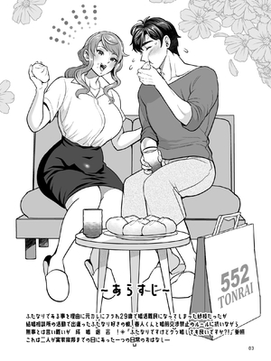 [ファットぶるーむ (トキマチ☆エイセイ)] ふたなり彼女とシンクロフォンオナニックス [DL版]_0003