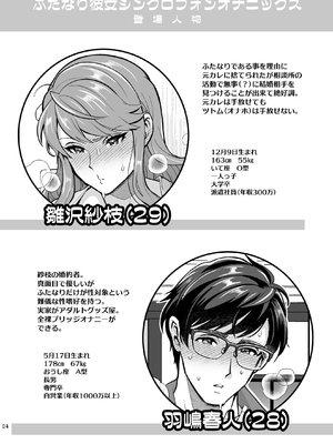 [ファットぶるーむ (トキマチ☆エイセイ)] ふたなり彼女とシンクロフォンオナニックス [DL版]_0004
